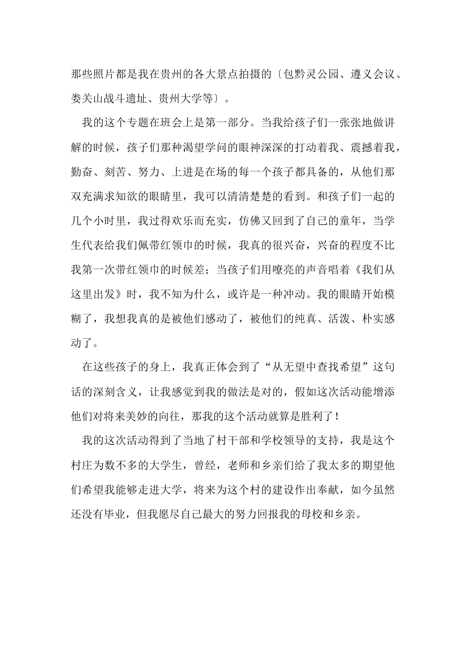 寒假义务支教社会实践报告_第3页