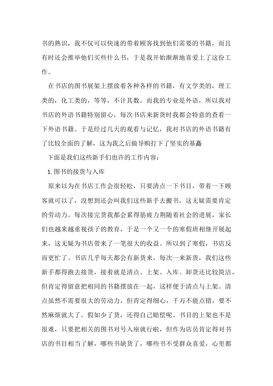 寒假书店打工的社会实践报告_第2页