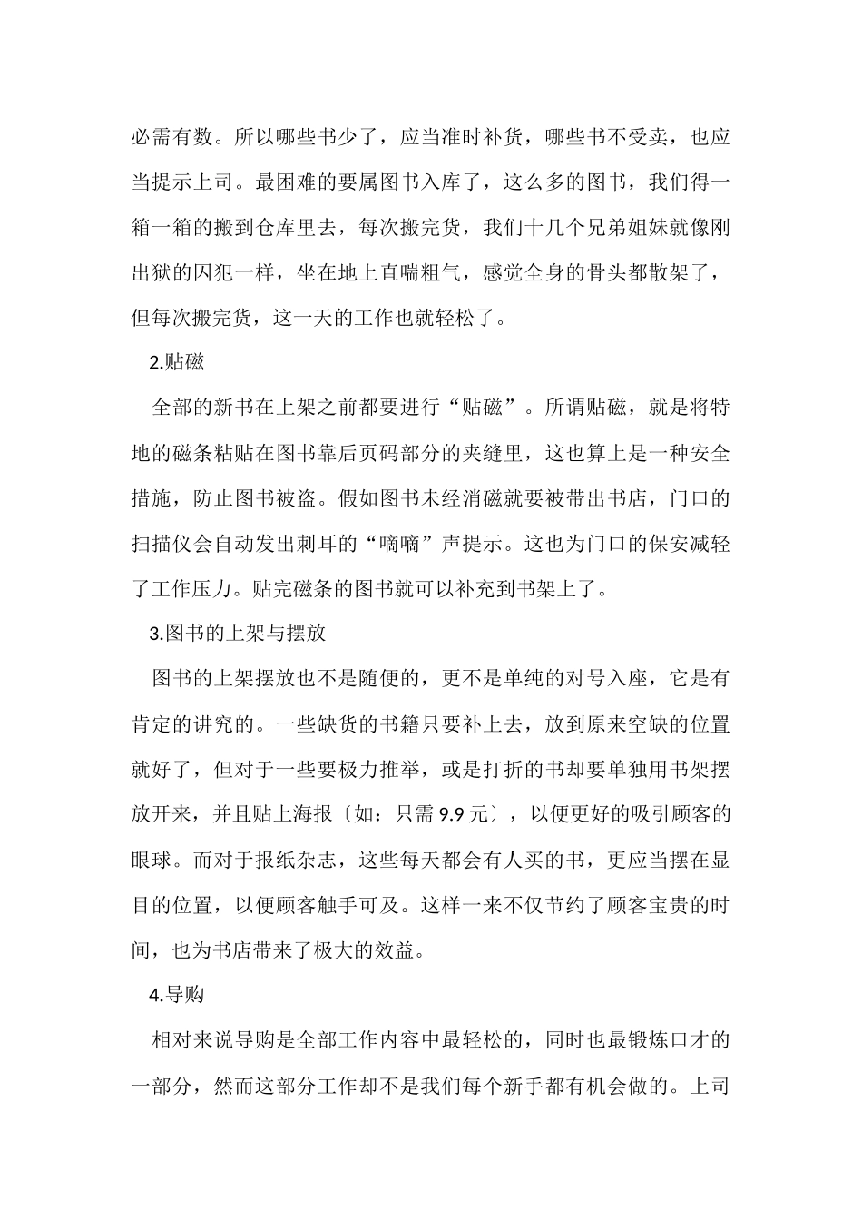 寒假书店打工的社会实践报告_第3页