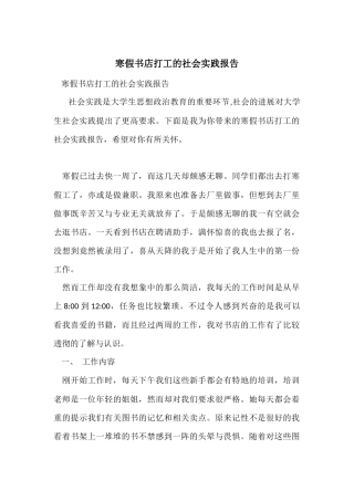 寒假书店打工的社会实践报告