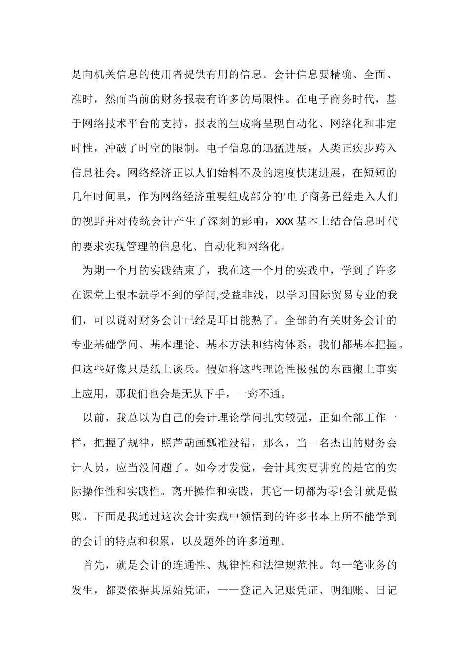 寒假会计实践报告_第2页