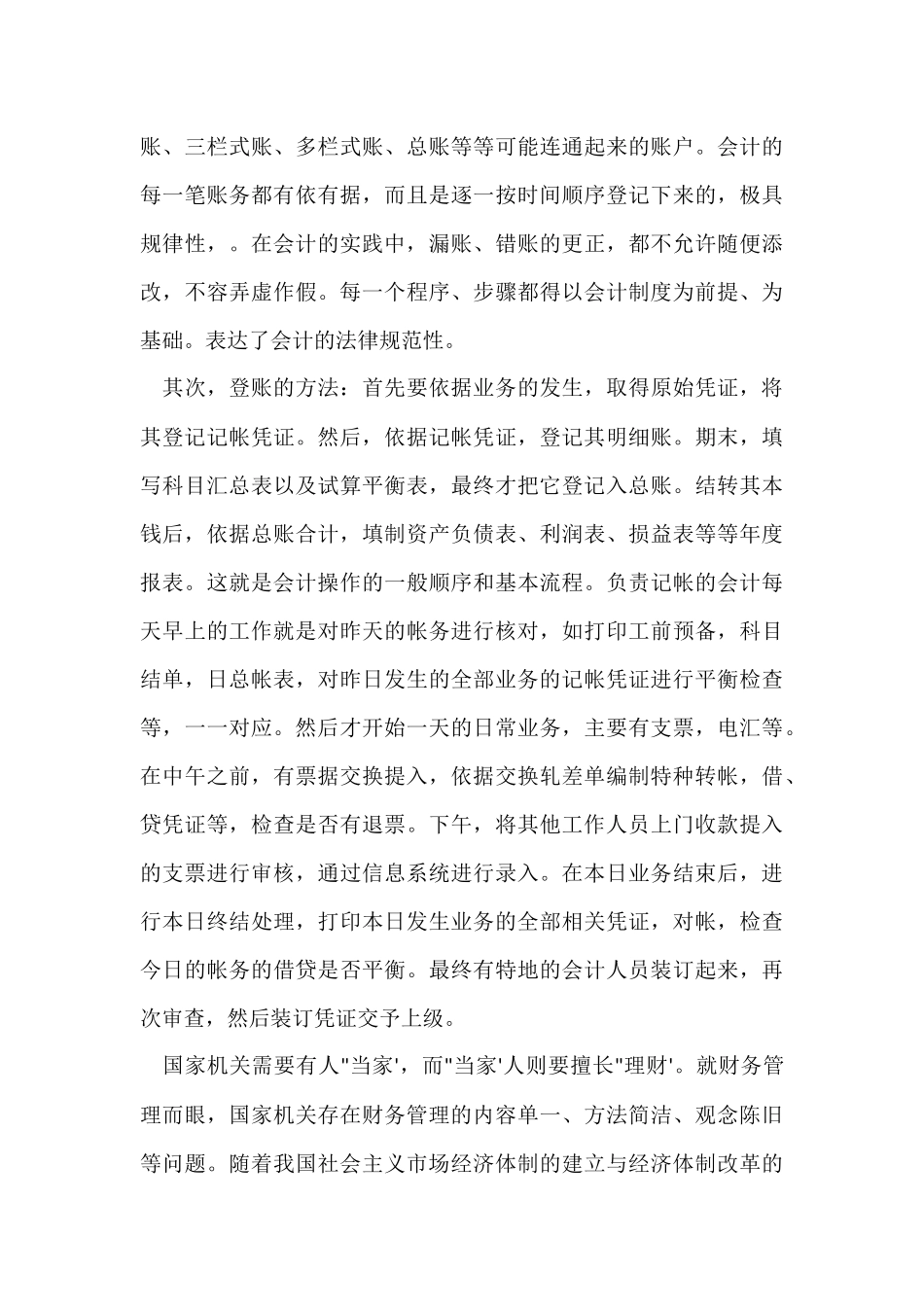 寒假会计实践报告_第3页