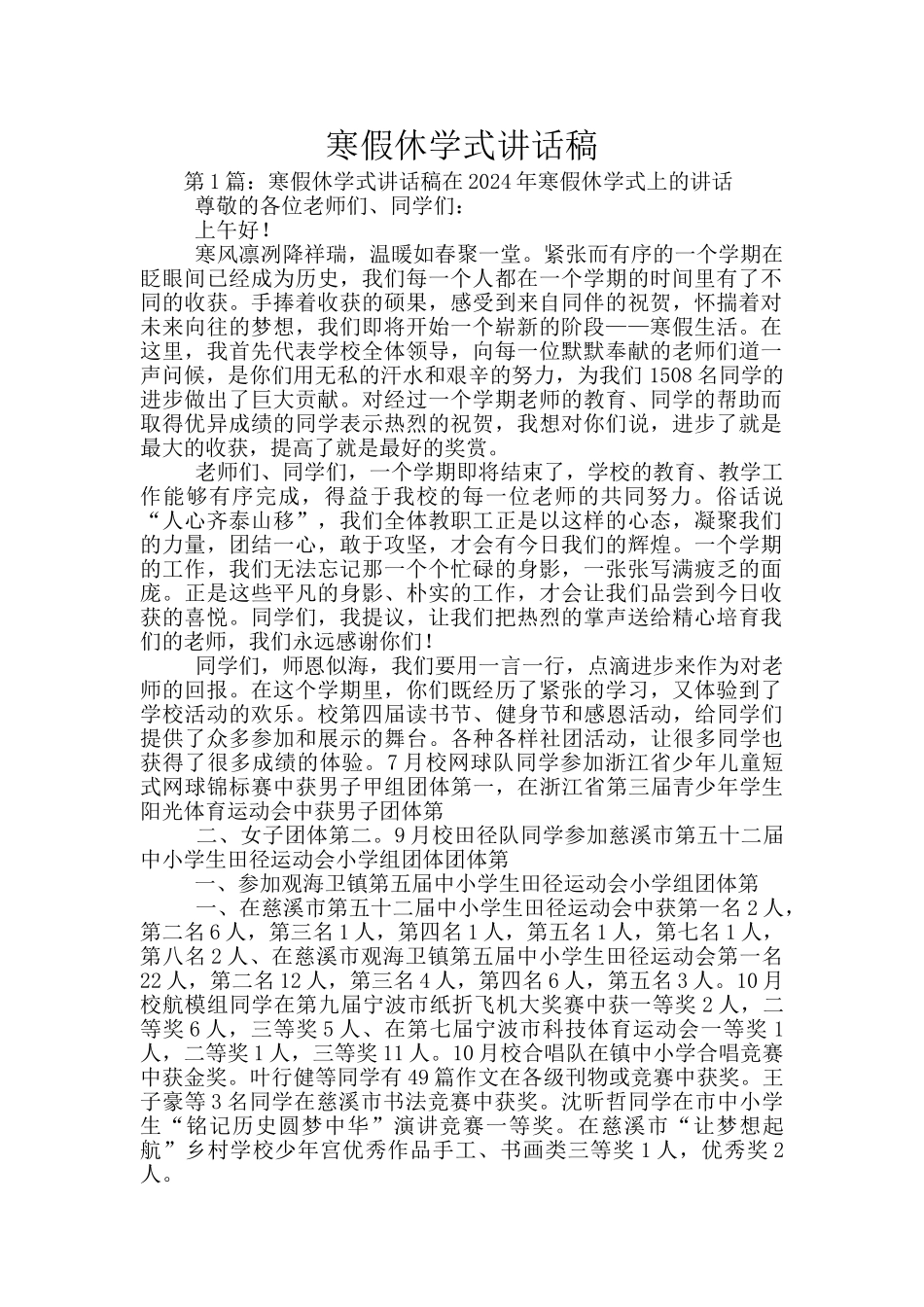 寒假休学式讲话稿_第1页