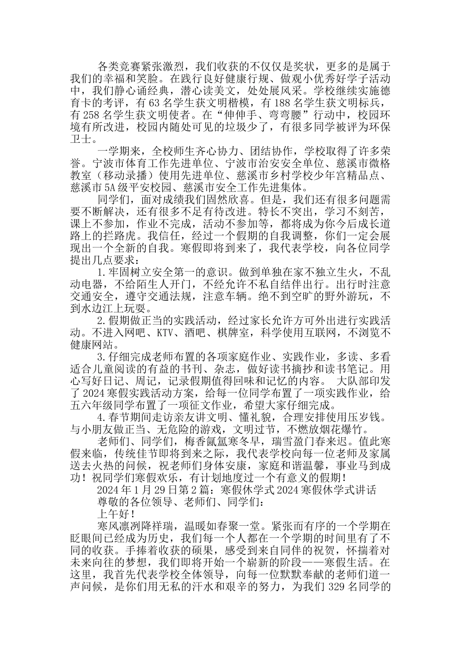 寒假休学式讲话稿_第2页