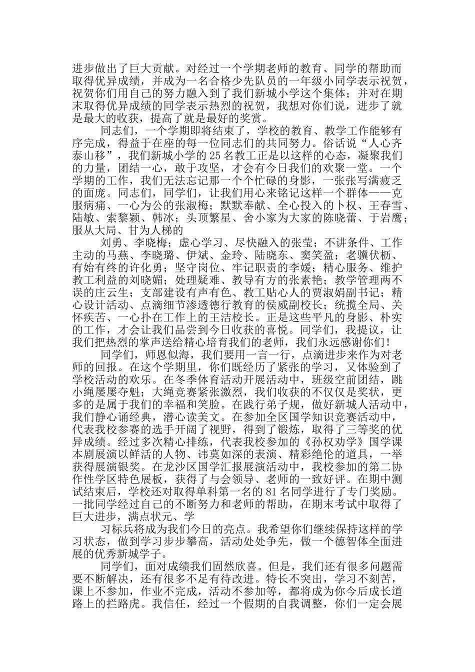 寒假休学式讲话稿_第3页