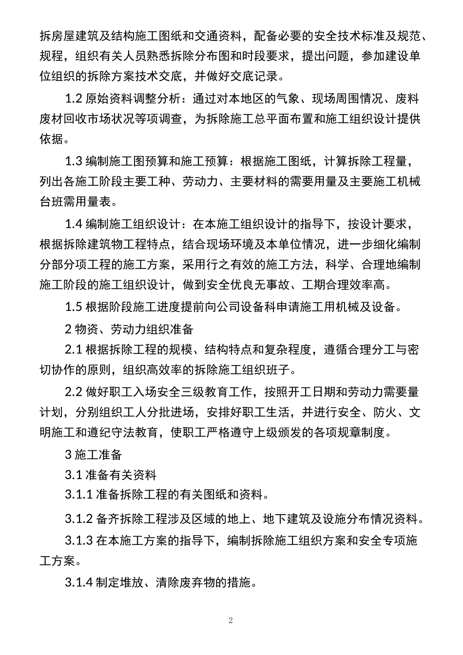 棚户区改造(农村)房屋拆除工程施工组织设计_第2页