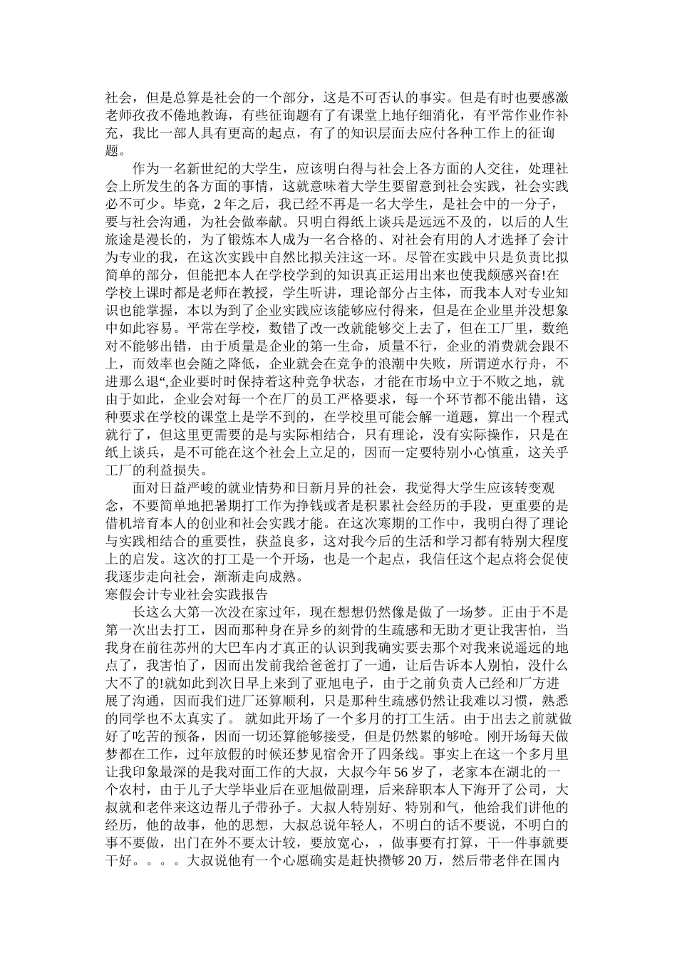 寒假会计社会实践报告范文4篇精选_第2页