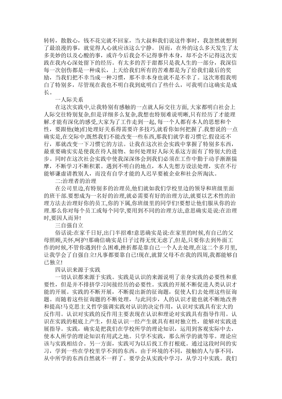 寒假会计社会实践报告范文4篇精选_第3页
