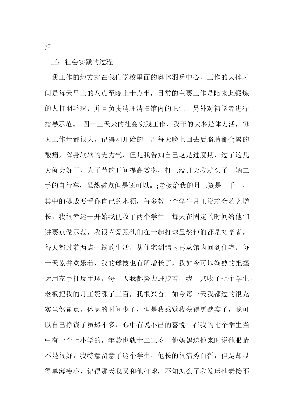 寒假体育实践报告4篇_第2页