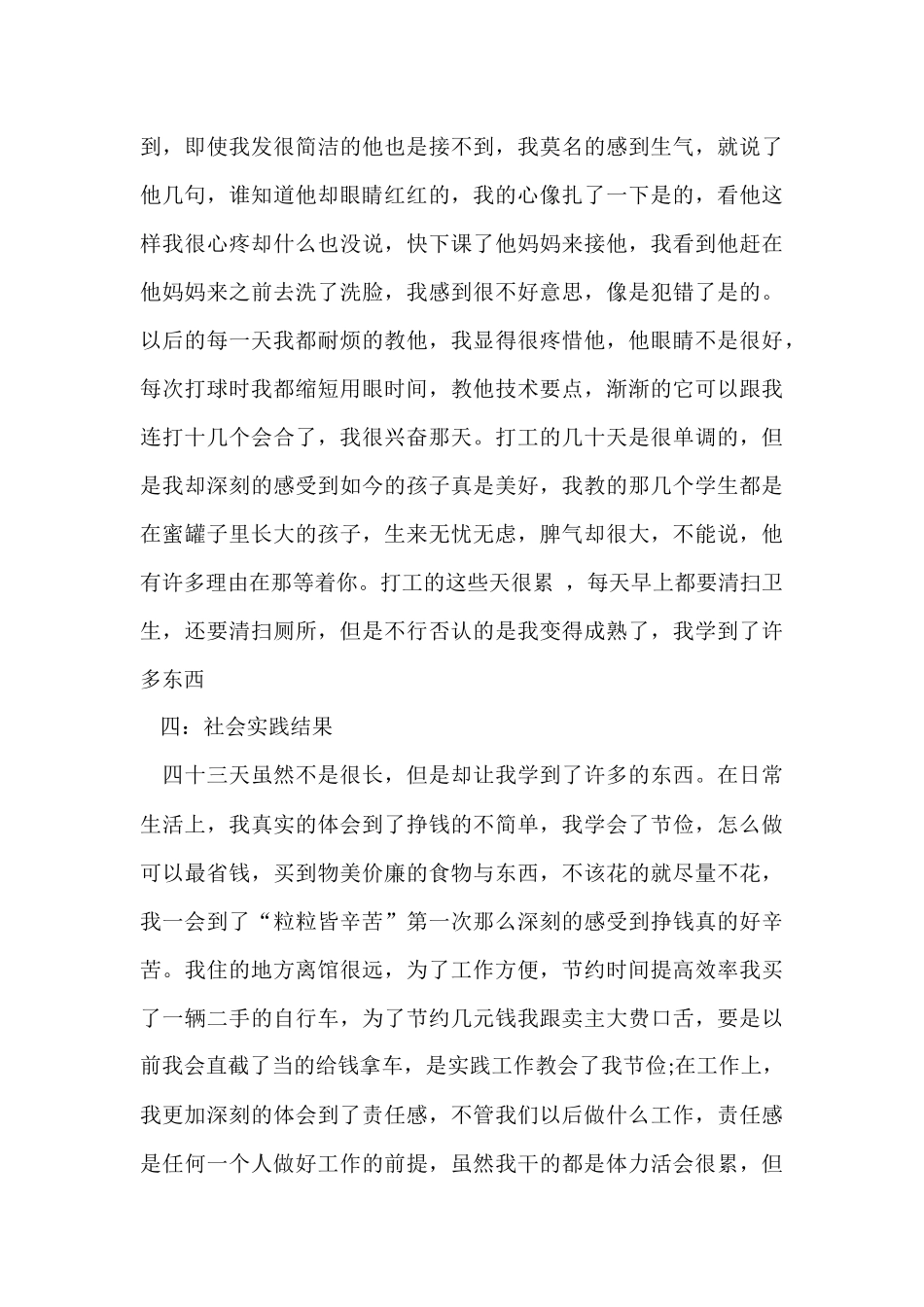 寒假体育实践报告4篇_第3页