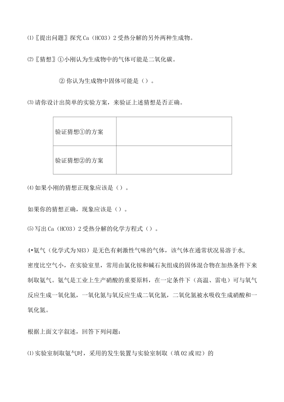 初三化学除杂题 _第2页
