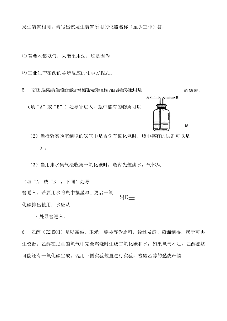 初三化学除杂题 _第3页