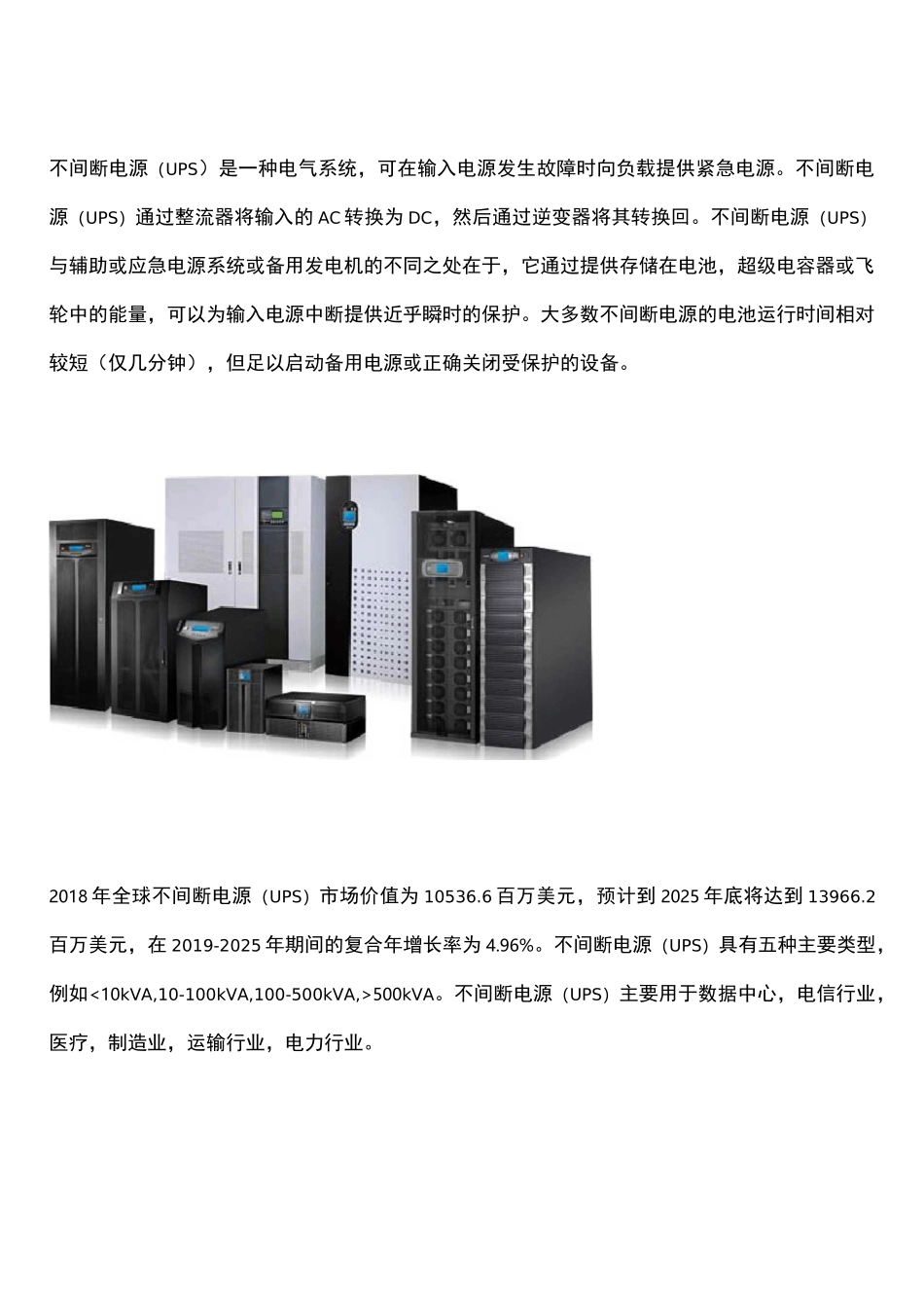 全球不间断电源(UPS)市场洞察力,到2025年的预测_第2页