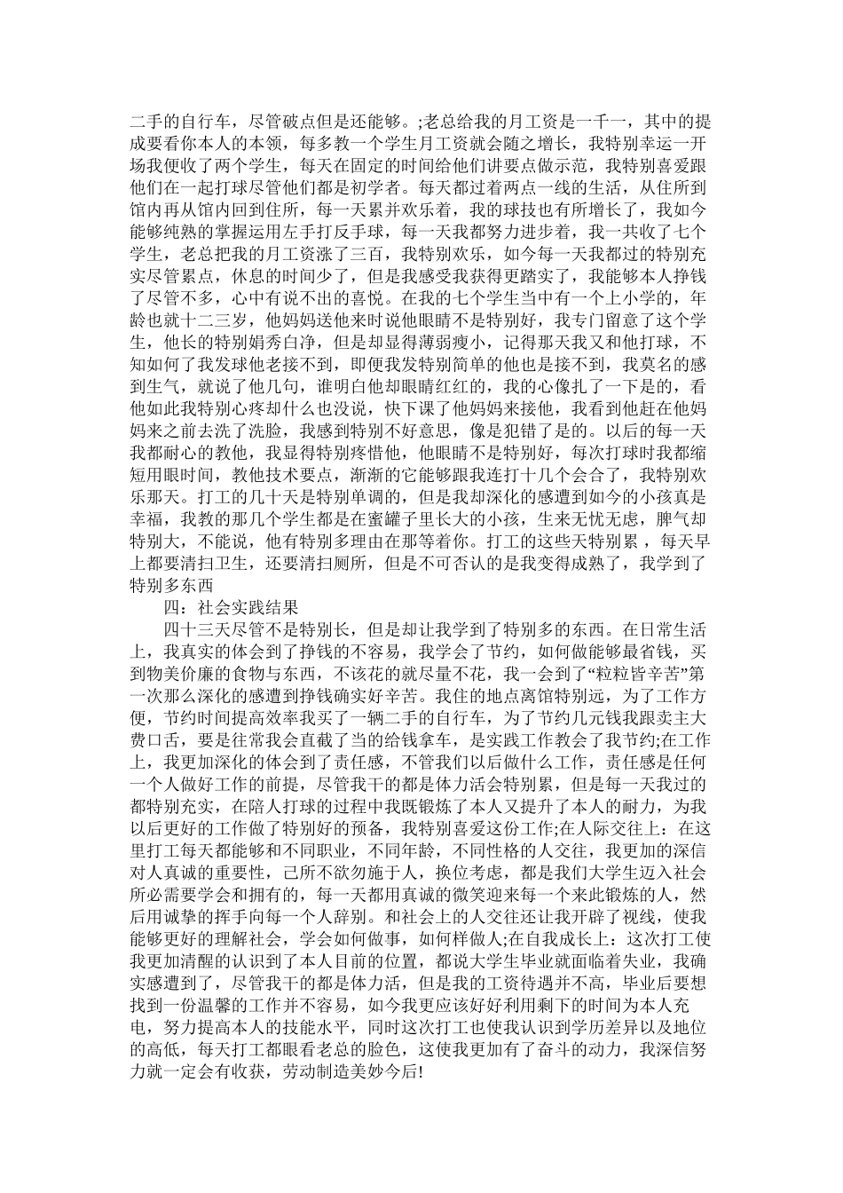 寒假体育实践报告范文精选_第3页