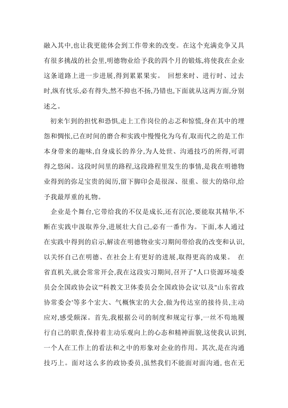 寒假保安实践报告_第2页