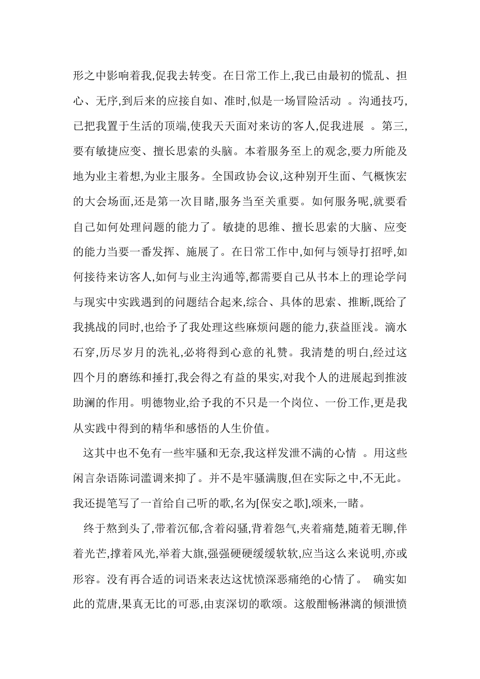 寒假保安实践报告_第3页