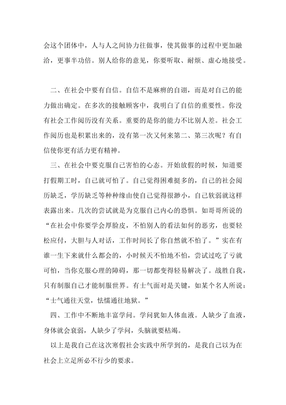 寒假假期实践报告(6篇)_第2页