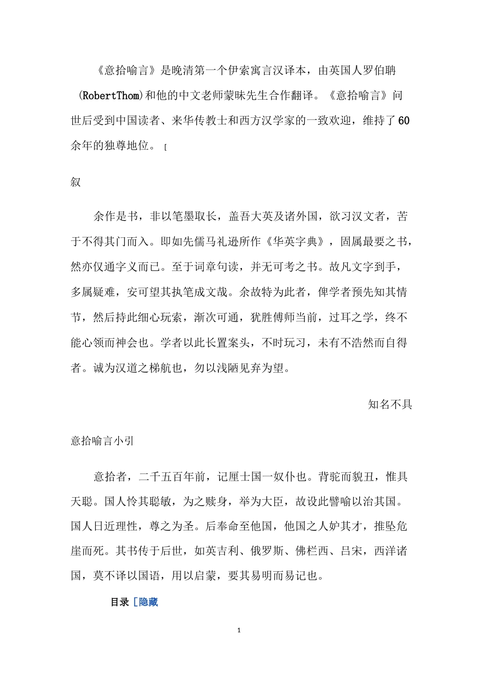 伊索寓言之《意拾喻言》_第1页