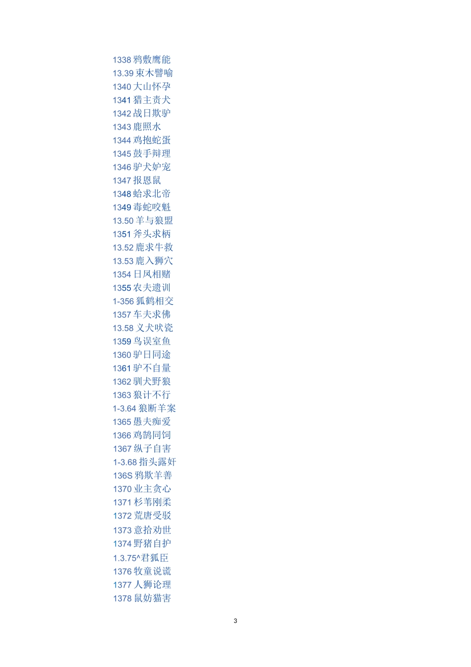 伊索寓言之《意拾喻言》_第3页