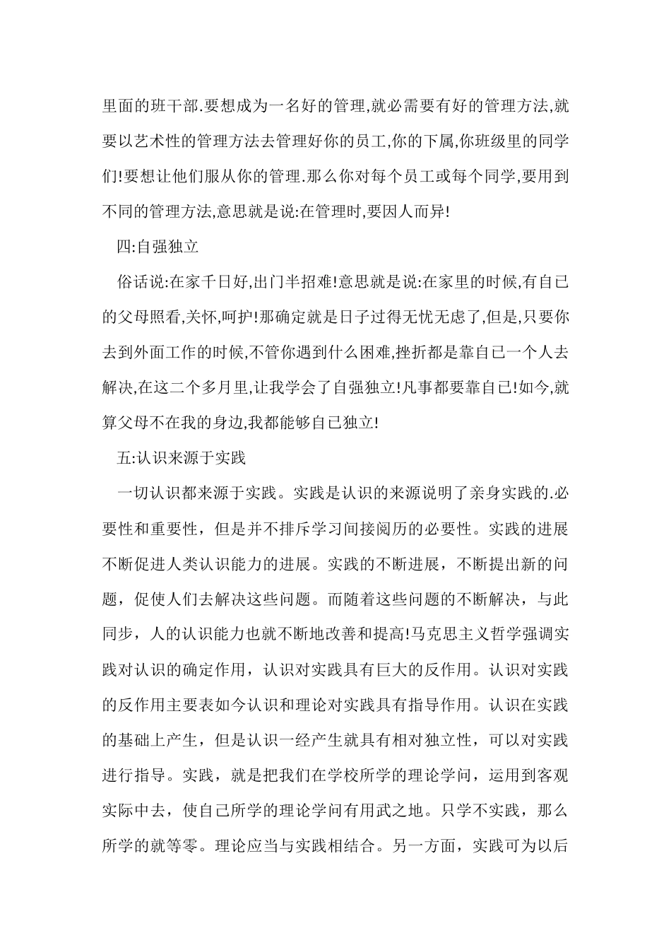 寒假假期实践报告_第2页