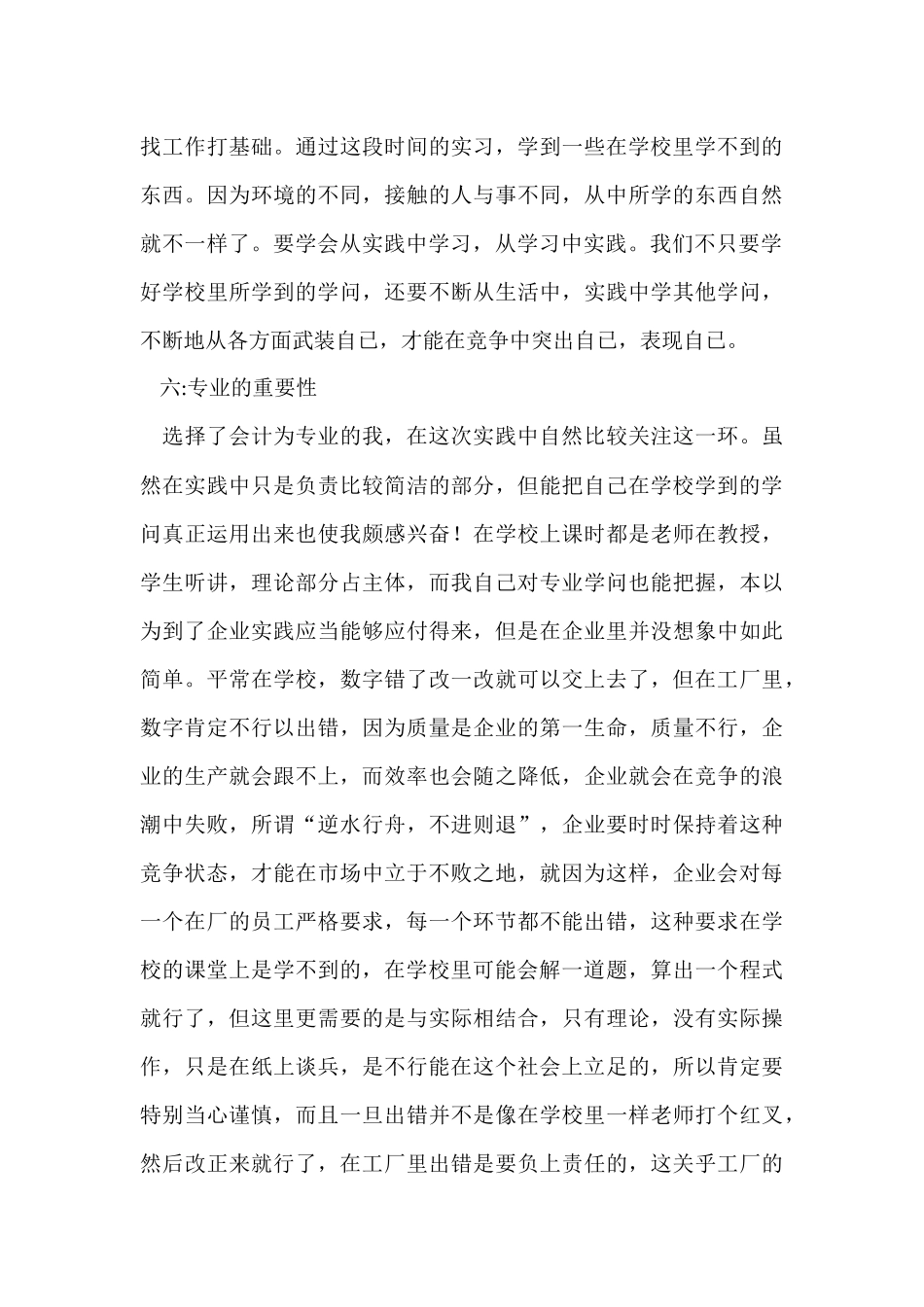 寒假假期实践报告_第3页