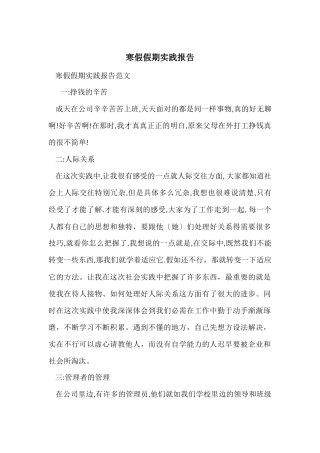 寒假假期实践报告