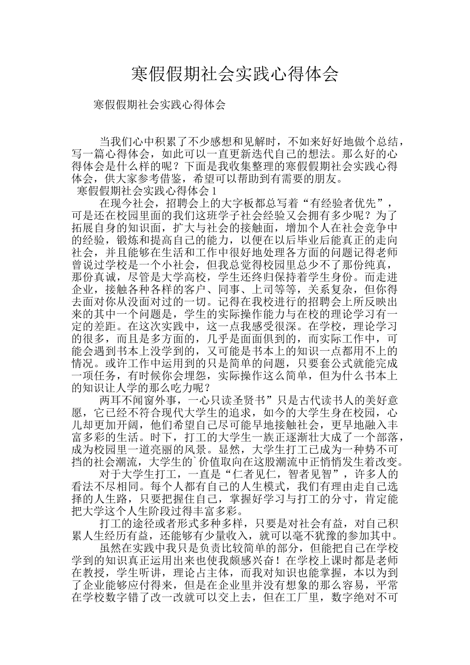 寒假假期社会实践心得体会_第1页