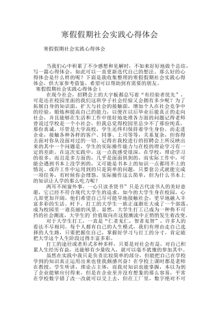 寒假假期社会实践心得体会