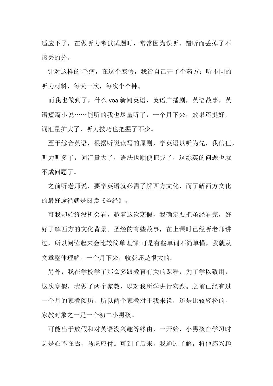 寒假做家教实践报告_第2页