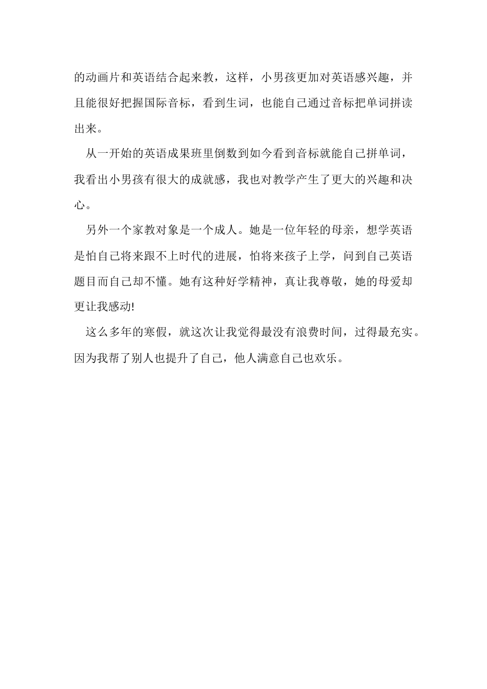 寒假做家教实践报告_第3页