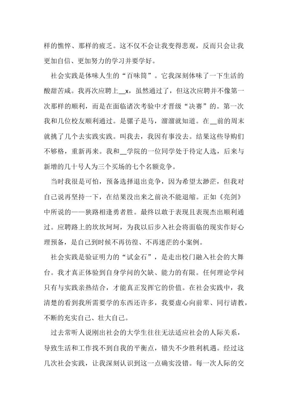 寒假公益实践活动心得五篇_第2页