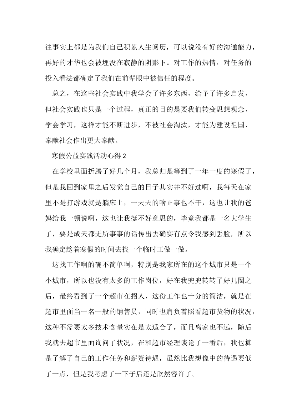 寒假公益实践活动心得五篇_第3页