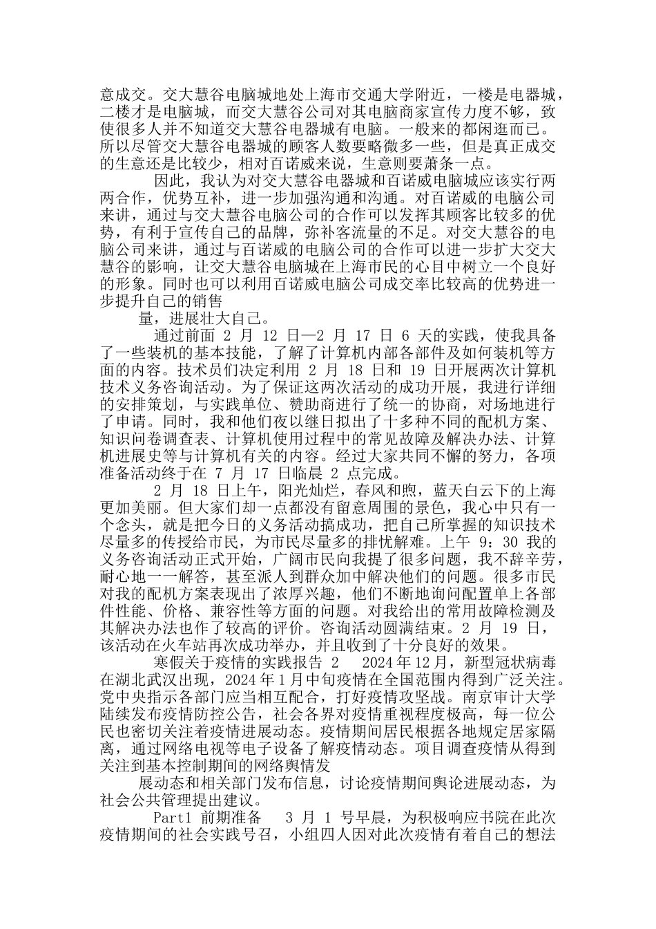 寒假关于疫情实践报告_第2页