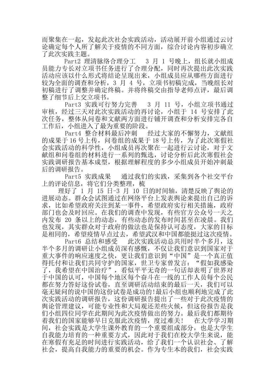 寒假关于疫情实践报告_第3页