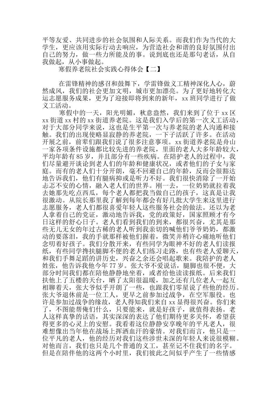 寒假养老院社会实践心得体会_第2页