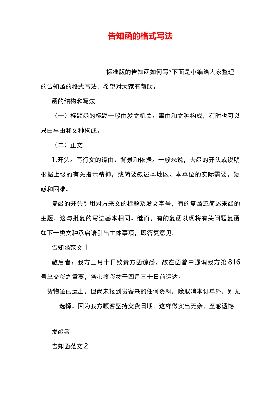 告知函的格式写法_第1页