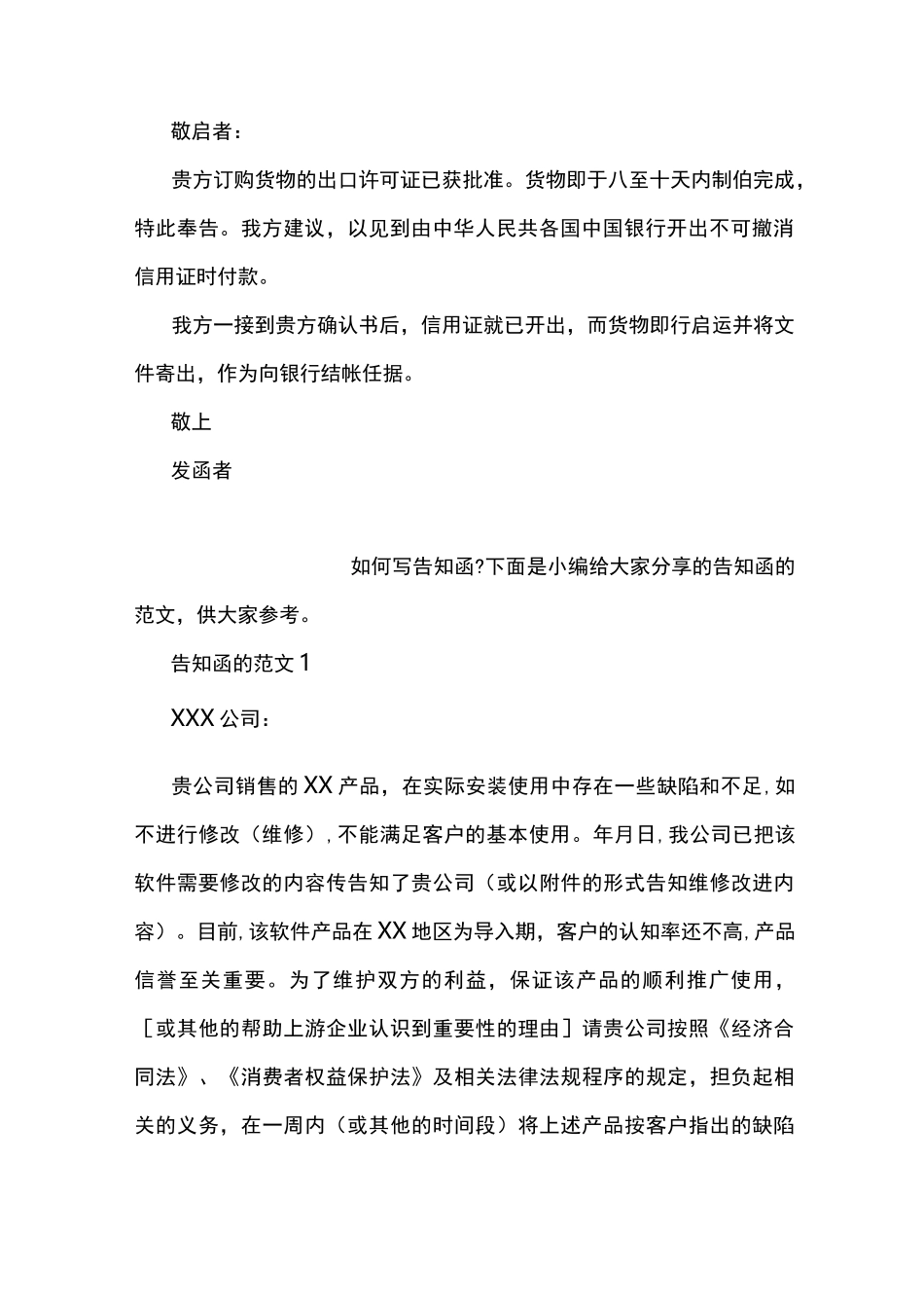 告知函的格式写法_第2页