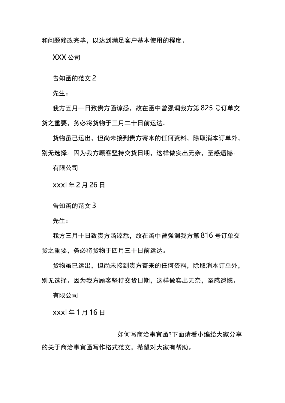 告知函的格式写法_第3页