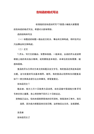 告知函的格式写法