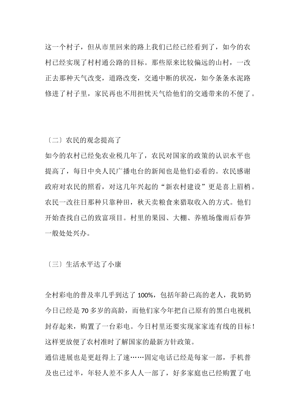 寒假农村实习报告书_第2页