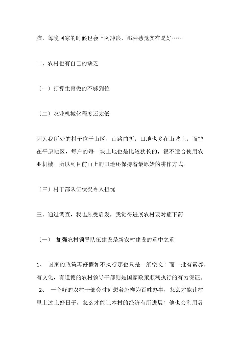 寒假农村实习报告书_第3页