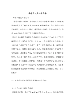 寒假农村实习报告书