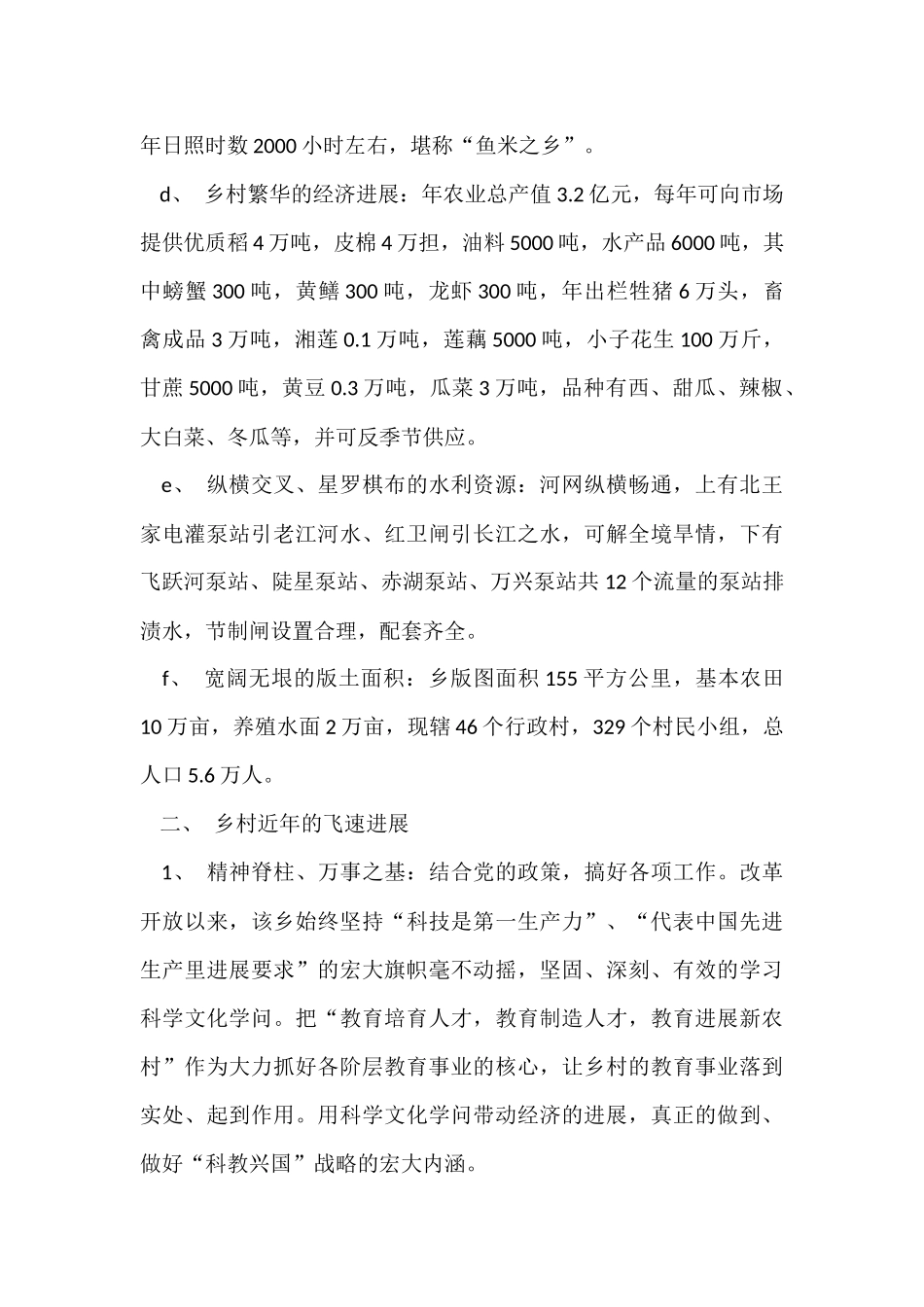 寒假农村实践报告_第2页