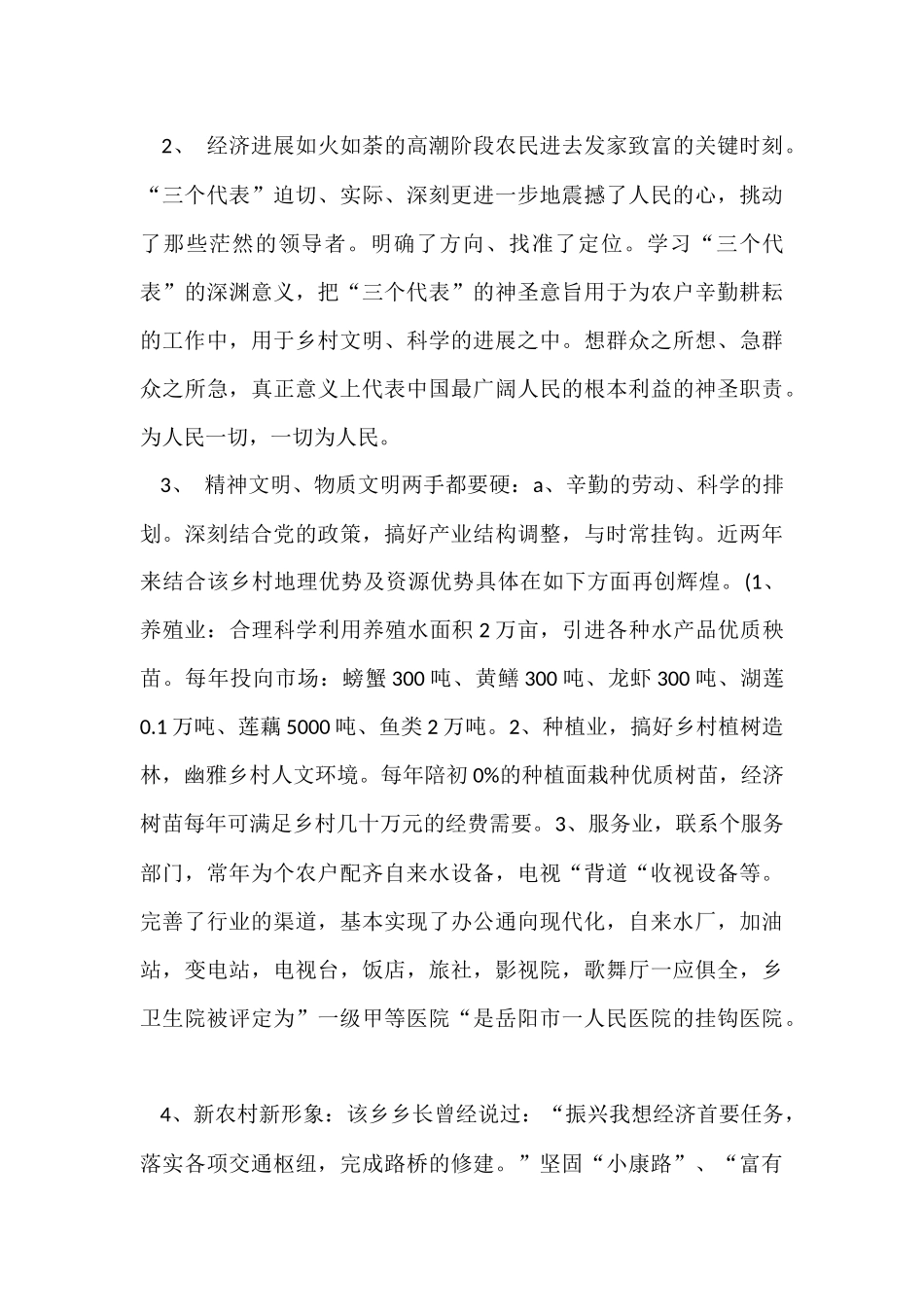 寒假农村实践报告_第3页