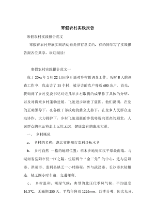 寒假农村实践报告