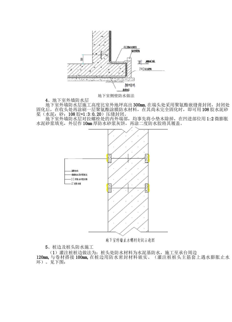 地下防水工程技术交底_第3页