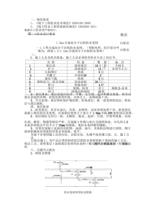 地下防水工程技术交底