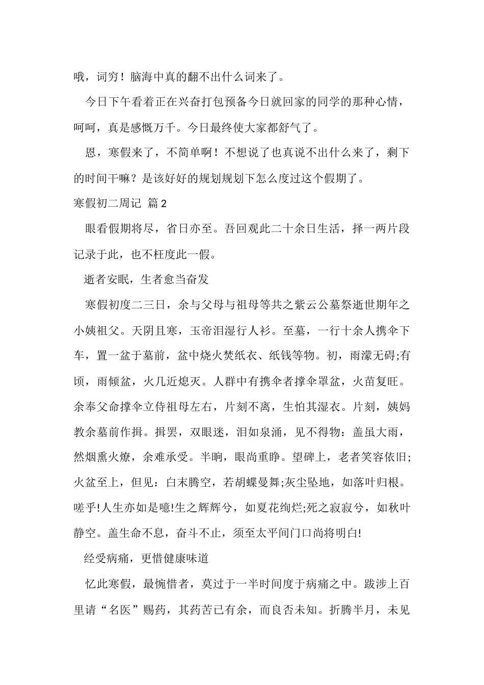 寒假初二周记3篇_第2页