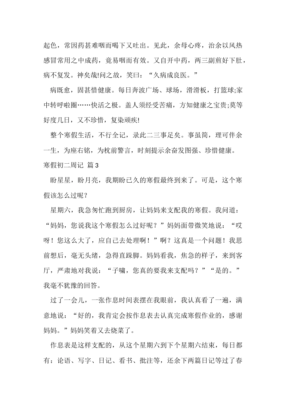 寒假初二周记3篇_第3页