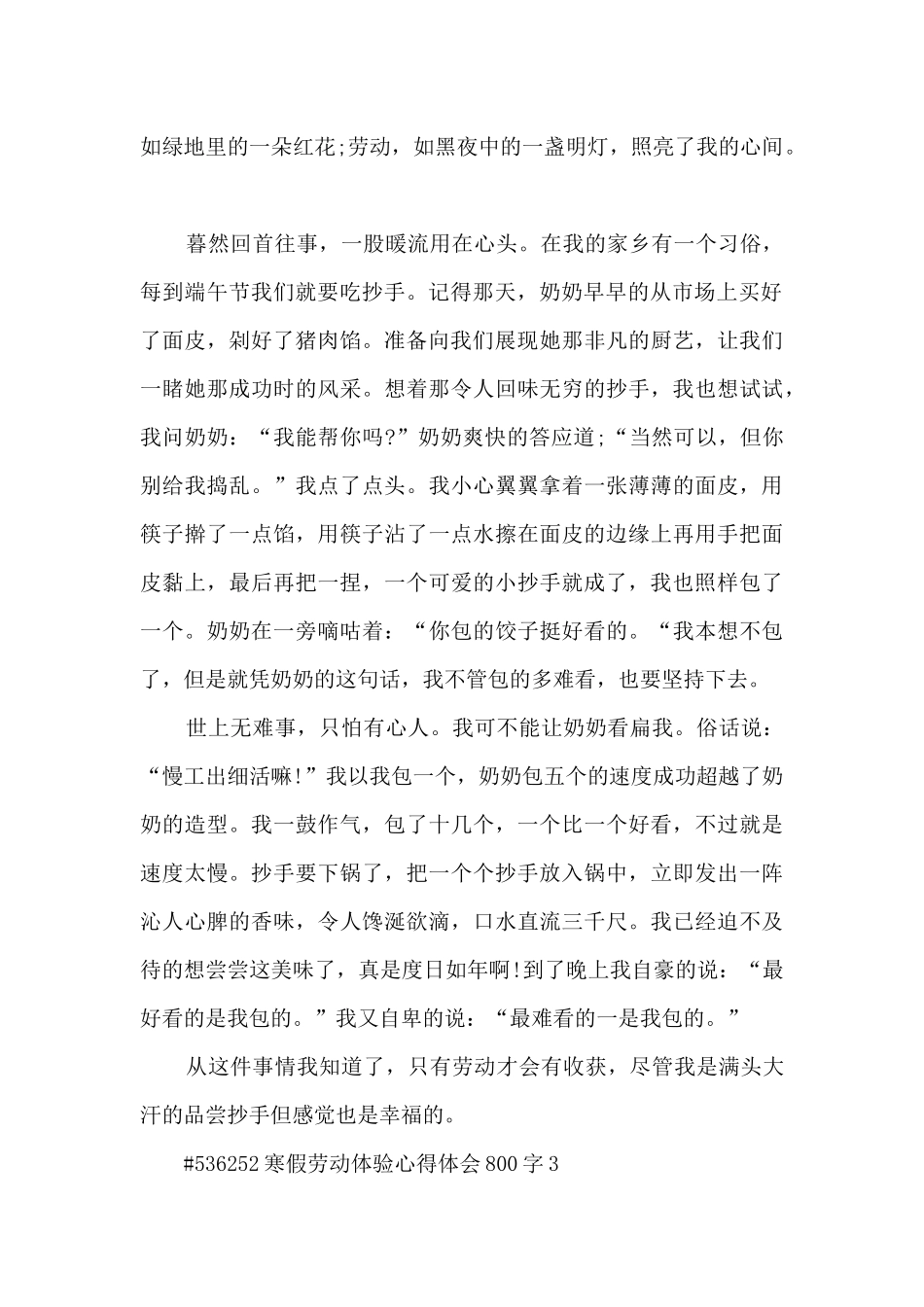 寒假劳动体验心得体会800字_第2页